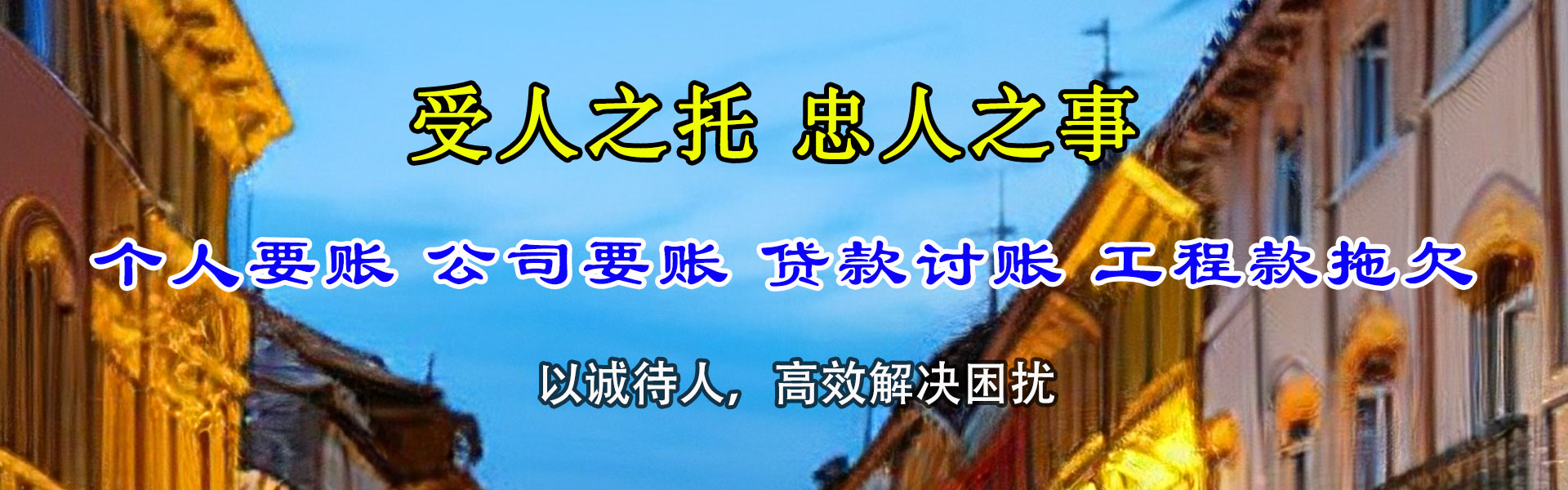 金乡收账公司
