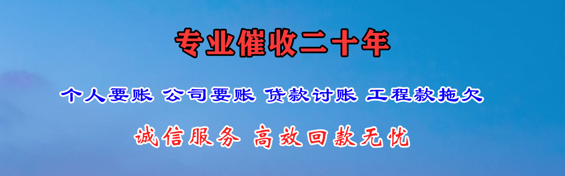 金乡要账公司